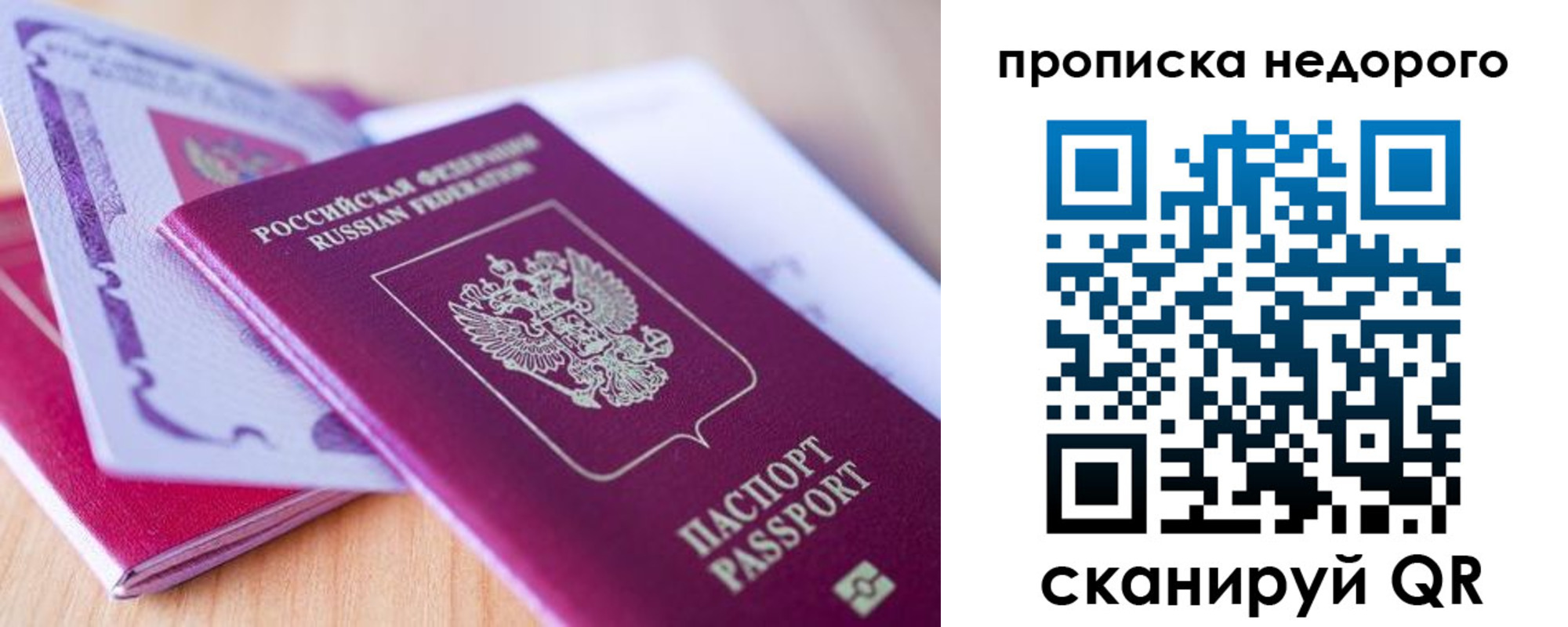 где прописаться в Свободном