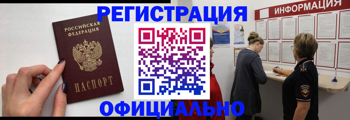 временная регистрация адрес в Свободном
