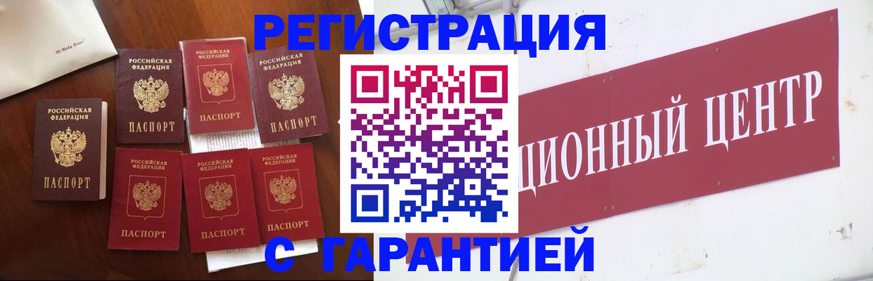 временная регистрация надежно в Свободном