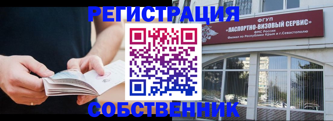 временная регистрация законно в Свободном