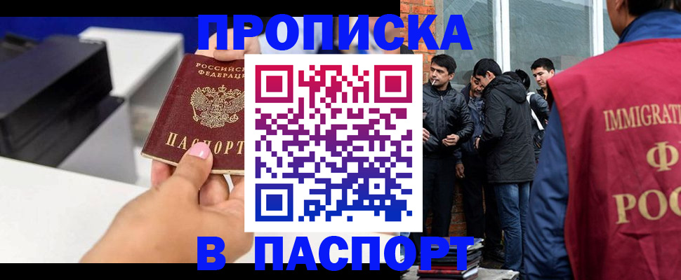 где прописаться в Свободном