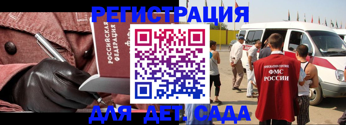 временная регистрация для школы в Свободном