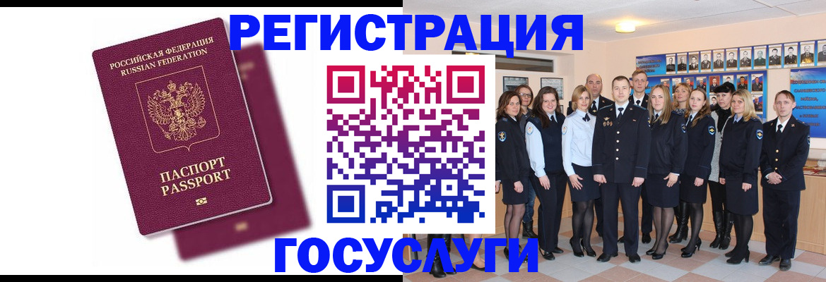 миграционный учет в Свободном
