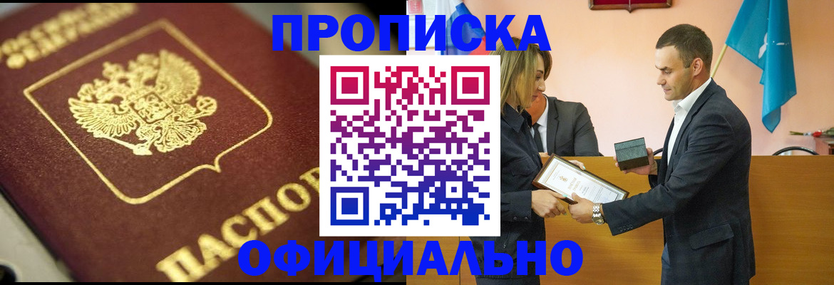 временная регистрация собственник в Свободном